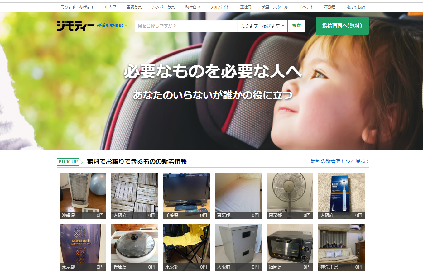 ジモティー 近距離配送を格安で行う ジモティー便 の対象エリアを拡大 株式会社ジモティーのプレスリリース